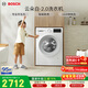 博世（BOSCH）【云朵白2.0】變頻滾筒洗衣機10KG大容量 專(zhuān)業(yè)羊毛洗 智能除漬 15分鐘快洗 WGA152000W國家補貼15%