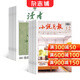 小說(shuō)月報+讀者下半月刊組合 2026年5月起訂閱 全年訂閱 雜志鋪