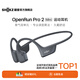 韶音（SHOKZ）OpenRunPro2骨傳導藍牙耳機開(kāi)放式耳機藍牙不入耳藍牙耳機運動(dòng)跑步 mini黑