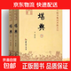 古今圖書(shū)集成術(shù)數叢刊 星命全3冊+術(shù)數全3冊+堪輿2冊卜筮選擇相術(shù) 古今圖書(shū)集成術(shù)數叢刊--堪輿（上、下)