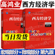 【官方包郵】高鴻業(yè)西方經(jīng)濟學(xué)第九版 宏觀(guān)/微觀(guān)部分 宏觀(guān)經(jīng)濟學(xué)微觀(guān)經(jīng)濟學(xué)第9版教材習題集803/801考研指導書(shū) 西方經(jīng)濟學(xué) 微觀(guān)+宏觀(guān) 教材2冊