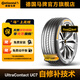 德國馬牌輪胎215/55R16 93V FR UC7 CS自修補輪胎適配標致308CC