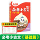 2025萬(wàn)唯小白鷗小學(xué)必考小古文基礎篇漫畫(huà)人教版語(yǔ)文二三四五六年級上下冊