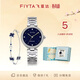 飛亞達（FIYTA）高圓圓同款 心弦系列星空藍盤(pán)機械女表12點(diǎn)位真鉆鑲嵌 手鏈禮盒