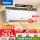 海爾（Haier）空調1.5匹變頻新一級能效冷暖自清潔壁掛式家用大臥室掛機靜音智能速冷速熱節能省電補貼優(yōu)惠 1.5匹 凈省電提升46%雙排銅管小紅花Plus
