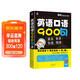 英語(yǔ)口語(yǔ)900句 英美雙音雙速版 實(shí)用地道的口語(yǔ)保證聽(tīng)得懂敢開(kāi)口 掃碼贈音頻-昂秀外語(yǔ)