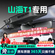 晉御滋捷途山海t1行車(chē)記錄儀高清免走線(xiàn)原廠(chǎng)隱藏式免安裝前后雙錄專(zhuān)用 2025款 捷途山海T1 超高清【單鏡頭】2160P+64G