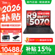 聯(lián)想拯救者R9000P AI元啟 2026補貼15% 2.5K超清電競游戲筆記本電腦y 至尊版可選 16核旗艦 銳龍9-8945HX 滿(mǎn)血5070｜碳晶黑 32G內存 1TB固態(tài) 標配 16英寸｜2.