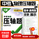 萬(wàn)唯中考新版幾何模型初中2026數學(xué)必刷題幾何60模型視頻講解壓軸題專(zhuān)項訓練七八九年級數學(xué)公式全題型初中刷題萬(wàn)維中考計算題易錯題萬(wàn)唯教育 物理壓軸題