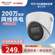 ?？低晳?hù)外監控攝像頭200萬(wàn)poe供電AI人形檢測半球農村戶(hù)外室內外監控器T12HV3-LA(POE) 4MM
