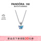 潘多拉（PANDORA）蛻變之蝶項鏈套裝藍色夏日動(dòng)物時(shí)尚百搭女銀項鏈銀飾