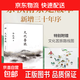 4冊余秋雨 文化苦旅 2024新版+千年一嘆+中國文脈+行者無(wú)疆 余秋雨 中國文化課 老子通釋 周易簡(jiǎn)釋 磨鐵圖書(shū) 正版 文化苦旅【2024新版】