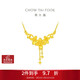 周大福 丁香花黃金吊墜項鏈(工費320)45cm約6.25g EOF850禮物生日禮物