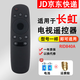 適用于長虹電視機遙控器RID840A 32D3700i 39D3700i 43D3700i 長虹電視遙控器+電池