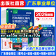 2026廣東事業(yè)單位考試資料輔導書(shū)教材試卷公共基礎知識職業(yè)能力測驗廣東事業(yè)編位省考公共基礎知識職業(yè)能力2026年廣東事業(yè)編 【刷題】歷年真題+模擬題+考點(diǎn)+答題卡