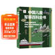 中國兒童軍事百科全書(shū) 精裝正版 小學(xué)生軍事科普繪本 6-12歲少兒武器坦克飛機艦船大全 國防教育啟蒙書(shū)籍 男孩課外閱讀推薦 