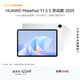 HUAWEI MatePad 11.5 S 靈動(dòng)款 2025 華為平板電腦 高刷2.8K超清全面屏學(xué)生學(xué)習WIFI 12GB+256GB 冰霜銀
