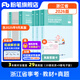 粉筆事業(yè)編考試2026浙江省事業(yè)單位考試綜合應用能力職業(yè)能力傾向測驗教材歷年真題浙江事業(yè)編制金華杭州溫州義烏麗水寧波市2026適用 教材+真題套裝
