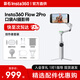 影石Insta360【影視颶風(fēng)推薦】Flow 2 Pro 手機穩定器手持云臺三軸智能跟拍防抖vlog視頻直播拍攝便攜可折疊 遐想灰創(chuàng  )作者套裝