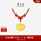 周大生（CHOW TAI SENG）黃金吊墜男女寶寶足金長(cháng)命鎖包項鏈掛墜兒童滿(mǎn)月周歲生日禮 2.95g