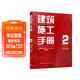 建筑施工手冊2（第六版）