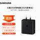 三星（SAMSUNG）原裝25W充電器S25+/S25Ultra/S24+/S24Ultra/s26Ultra/s23+/Fold6/fold7手機充電頭Type-c快充套裝 【2025款】25W快充