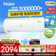 海爾（Haier）【家電補貼20%】壁掛式空調大一匹/1.5匹新一級能效冷暖WIFI智控自清潔節能家用臥室掛機以舊換新 大1匹 一級能效 變頻冷暖丨光感護眠防直吹