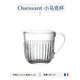 LA ROCHERE 法國制造豎紋簡(jiǎn)約Ouessant烏尚系列帶柄茶杯馬克杯咖啡杯果汁杯 Ouessant小馬克杯 250毫升