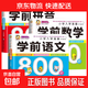 小學入學準備學前成語800例 語文拼音唐詩數(shù)學識字成語大全注音版 小學生一年級課外書早教繪本幼兒啟蒙認知 幼小銜接兒童讀物成語故事大全帶解釋正版 全3冊小學入學準備拼音+語文+數(shù)學