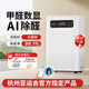 創(chuàng  )綠家【滿(mǎn)減活動(dòng)】26智能a1除醛儀ProMax甲醛數顯無(wú)耗材新房家用空氣凈化器去煙異味除菌苯等離子除醛 智能除醛儀ProMax(甲醛數顯+AI除醛)
