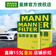 曼牌濾清器（MANNFILTER）曼牌保養套裝適配大眾 濾芯格濾清器 兩濾【空氣濾+活性炭空調濾】 帕薩特 19-25款 2.0T