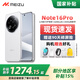 魅族 Note 16 Pro【國家補貼】AI手機 戰神歸來(lái) 第三代驍龍7s 144Hz 1.5K護眼屏 千元機 流云白 12GB+256GB 國家補貼