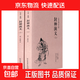 正版中國古典文學(xué)名著(zhù)書(shū)籍全集全套46種58本 原著(zhù)全本無(wú)刪減 古代經(jīng)典小說(shuō)四大名著(zhù)三言?xún)膳乃逄蒲萘x海公案鏡花緣(足本典藏) 封神演義（上下冊）