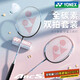 YONEX尤尼克斯羽毛球拍全碳素對拍套裝弓箭ARC5I附手膠拍包尼龍球