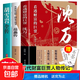 范蠡傳 從兩度奇相到東方商圣 看透財富的巨賈沈萬(wàn)三 胡雪巖全傳 范蠡道商學(xué)道商智慧經(jīng)商書(shū)籍 創(chuàng  )業(yè)生意企業(yè)管理經(jīng)商個(gè)人創(chuàng  )業(yè)范蠡商訓書(shū)籍 【全三冊】沈萬(wàn)三+范蠡傳+胡雪巖全傳