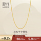 周生生十字扣圈黃金素鏈 足金鎖骨鏈百搭款項鏈 95384N計價(jià) 45厘米2.8克