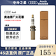 奧迪（AUDI）原廠(chǎng)火花塞 適用于A(yíng)1 A3 A4L A5 A6 A7A8LQ3 Q5LQ7 德國進(jìn)口 火嘴 A6L 3.0T