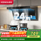 康佳（KONKA）【凈界】頂側雙吸抽油煙機  家用24立方爆炒大吸力 以舊換新 揮手智控自清洗柔光頂燈CXW-288-KL69