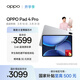 OPPO Pad 4 Pro【國家補貼】13.2英寸平板電腦 高通驍龍8至尊版芯片 12GB+256GB 星河銀