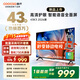 酷開(kāi)（coocaa）創(chuàng  )維電視K3 2026款 43英寸 節能 金屬全面屏 護眼智能網(wǎng)絡(luò ) 平板游戲液晶電視機 以舊換新43P3F Pro 43英寸 43K3 2026款【一級能效】
