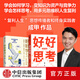 好好思考（全新升級版）+好好學(xué)習 個(gè)人知識管理精進(jìn)指南（升級版） 成甲著(zhù) 中信出版社正版圖書(shū)