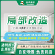 益鳥(niǎo)老舊房翻新局部裝修翻新改造廚房翻新衛生間翻新陽(yáng)臺改造上門(mén)服務(wù) 合同訂金