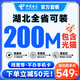 中國電信湖北電信寬帶辦理新裝武漢移動(dòng)租房寬帶不綁卡上門(mén)安裝 湖北電信【200M包年寬帶】
