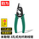 勝為光纖米勒鉗 三口剝線(xiàn)鉗光纖剝纖鉗FTTH冷接跳線(xiàn)尾纖剝皮線(xiàn)開(kāi)剝器光纜涂覆層剝離彌勒鉗 GNT4003G