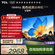 TCL電視 75V8M 2026新款【固定掛架-送裝一體】75英寸 144Hz高刷 萬(wàn)元級高色域 國家補貼 護眼電視