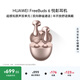 華為（HUAWEI）FreeBuds 6 悅彰耳機 無(wú)線(xiàn)藍牙耳機 超感知原生雙單元 雙向靜謐通話(huà) 半開(kāi)放式水滴耳機 【新色上市】玫瑰金