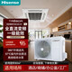 海信（Hisense）大3匹5匹p天花機中央空調一拖一嵌入式吸頂空調天井機一級能效冷暖變頻商鋪辦公商用廠(chǎng)房吊頂補帖 大5匹 一級能效 冷暖變頻220V聯(lián)系客服有優(yōu)惠 /聯(lián)系客服有優(yōu)惠