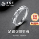 老鳳祥足銀戒指男生素圈純銀指環(huán)單身尾戒結婚紀念日生日禮物送男友老公 足銀交織男戒-品牌禮盒