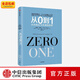 從0到1：開(kāi)啟商業(yè)與未來(lái)的秘密（奇點(diǎn)系列） 彼得·蒂爾等著(zhù) 中信出版社圖書(shū)