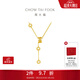 周大福love小蠻腰吊墜黃金項鏈女(工費:1280計價(jià))F233766生日禮物 45cm 足金 約11.88g